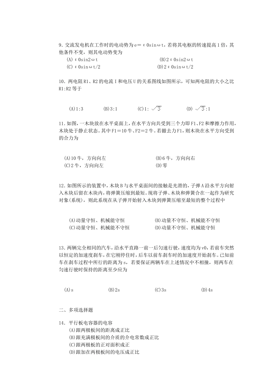 1992年全国卷高考物理真题及答案_第3页