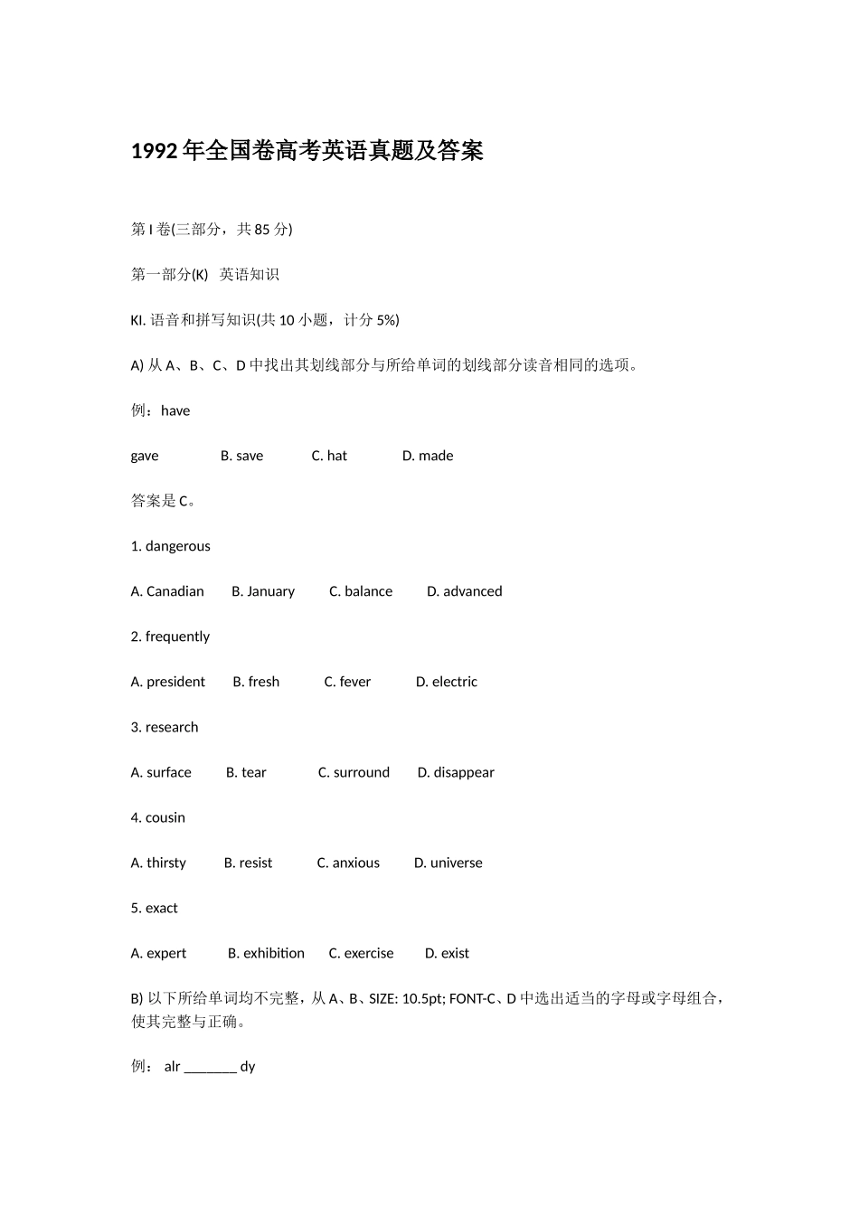 1992年全国卷高考英语真题及答案_第1页