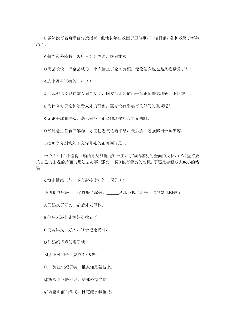 1992年全国卷高考语文真题及答案_第2页