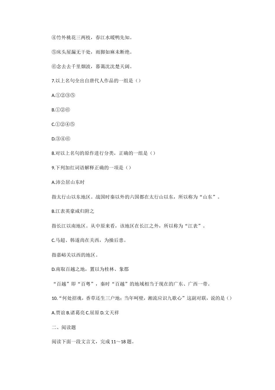1992年全国卷高考语文真题及答案_第3页