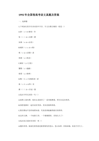 1992年全国卷高考语文真题及答案
