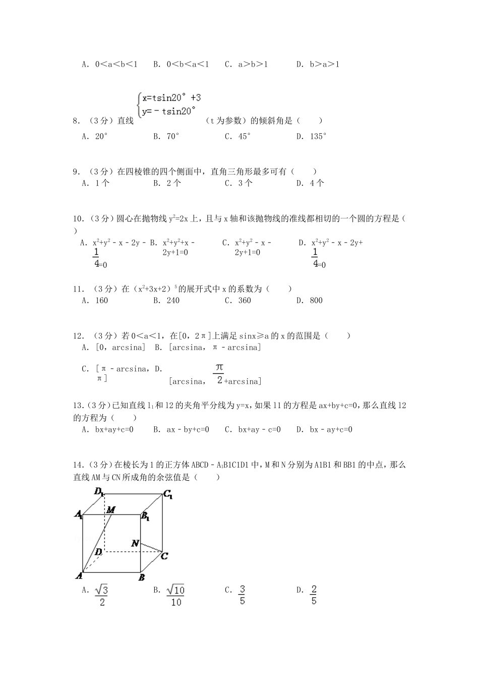 1992年全国卷理科高考数学真题及答案_第2页
