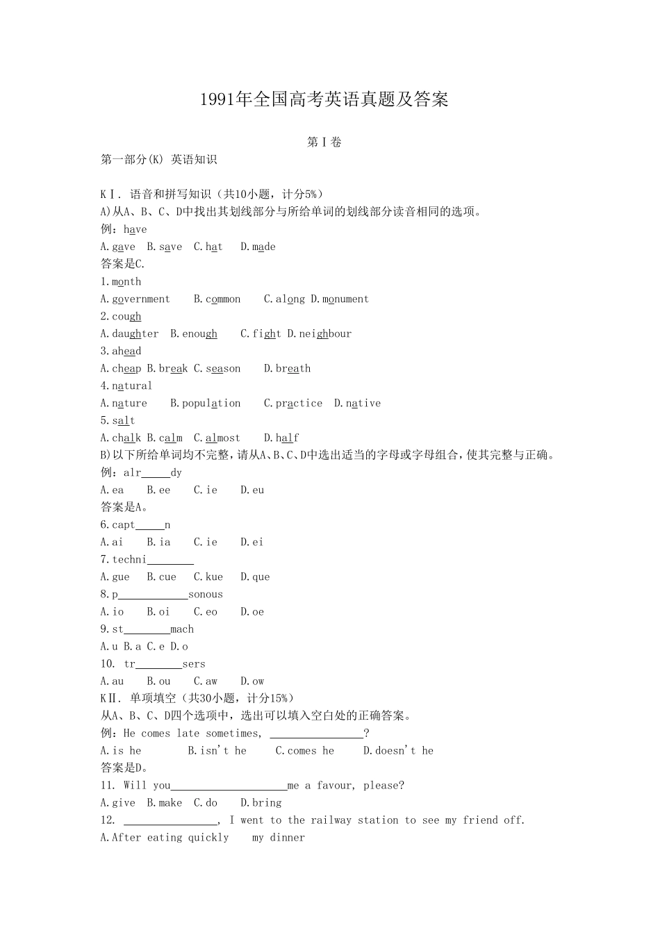 1991年全国高考英语真题及答案_第1页