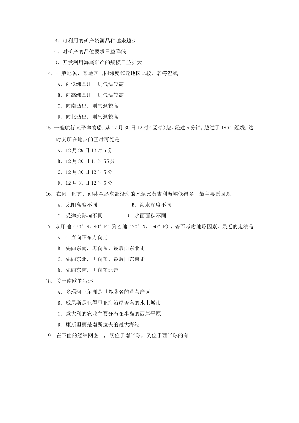 1991年全国卷高考地理真题及答案_第3页