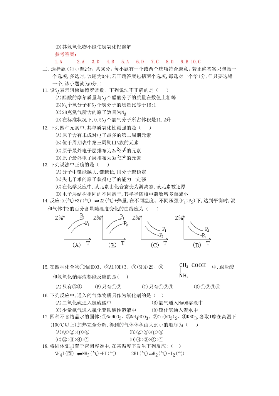 1991年全国卷高考化学真题及答案_第2页