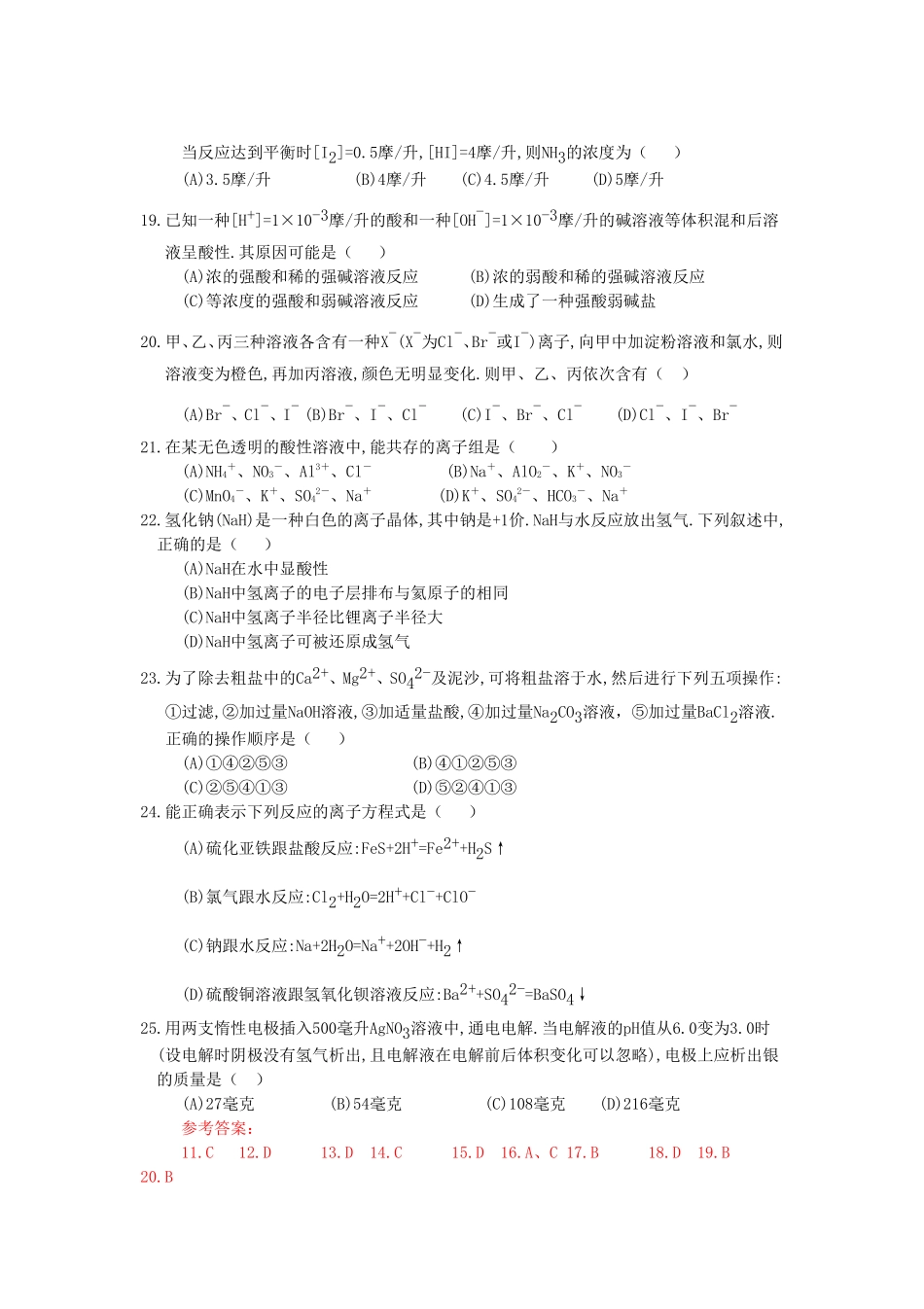 1991年全国卷高考化学真题及答案_第3页