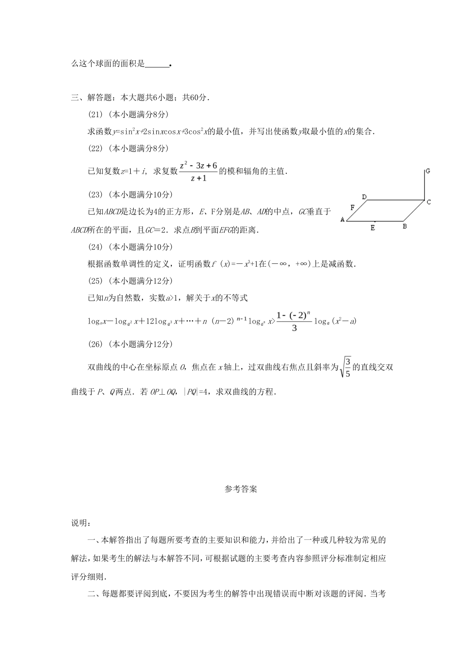1991年全国卷高考理科数学真题及答案_第3页