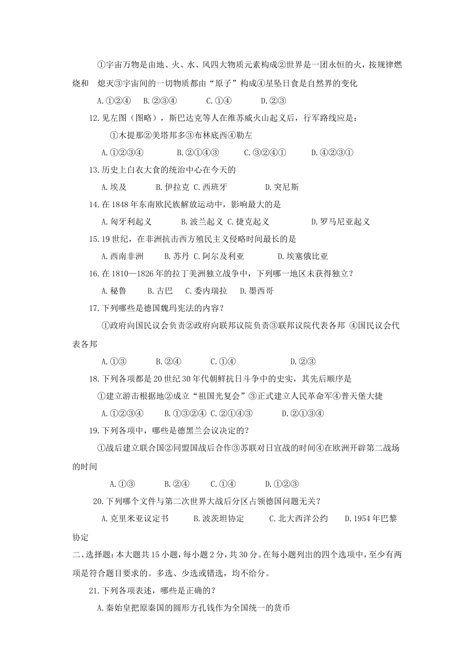 1991年全国卷高考历史真题及答案_第2页