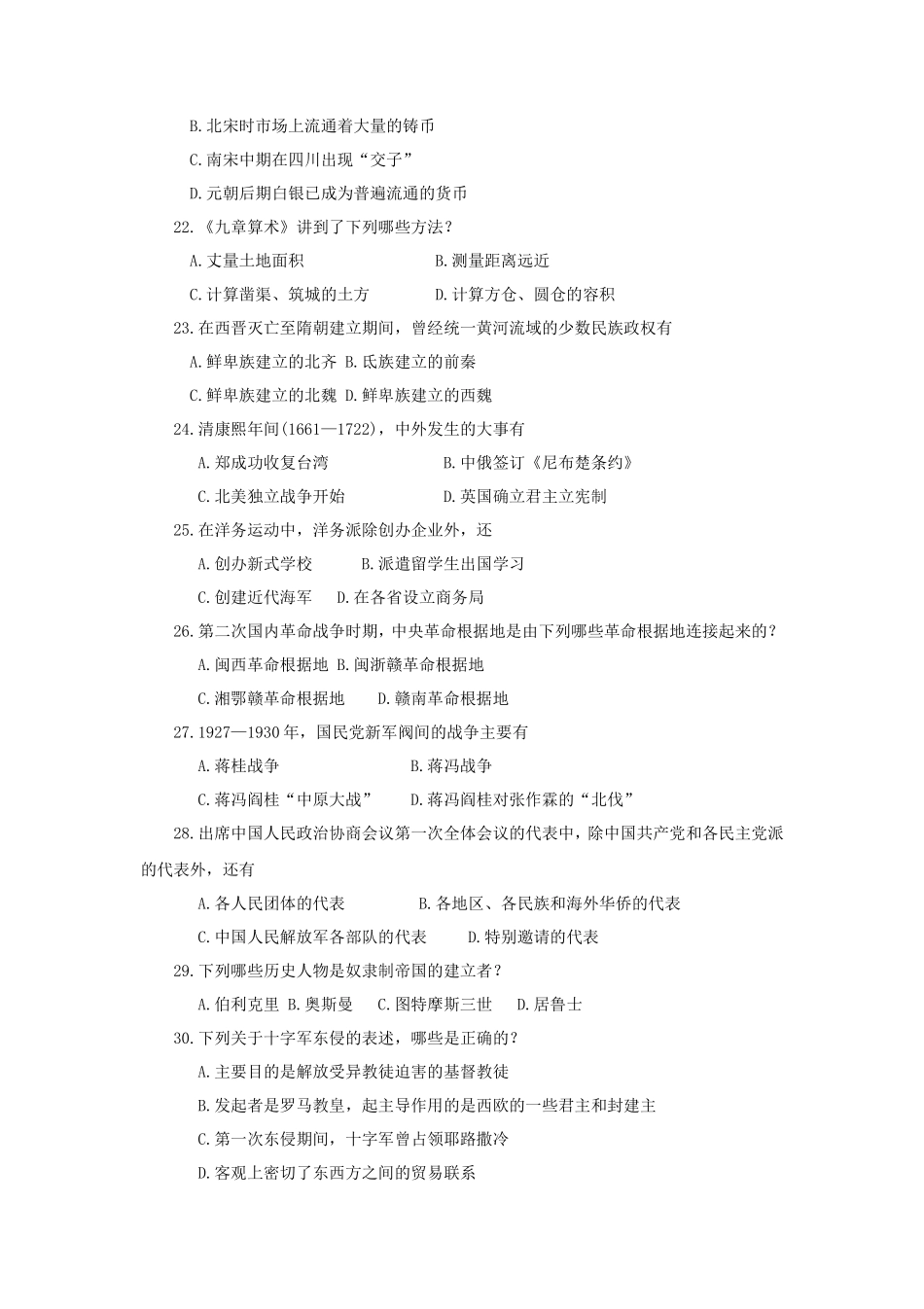 1991年全国卷高考历史真题及答案_第3页