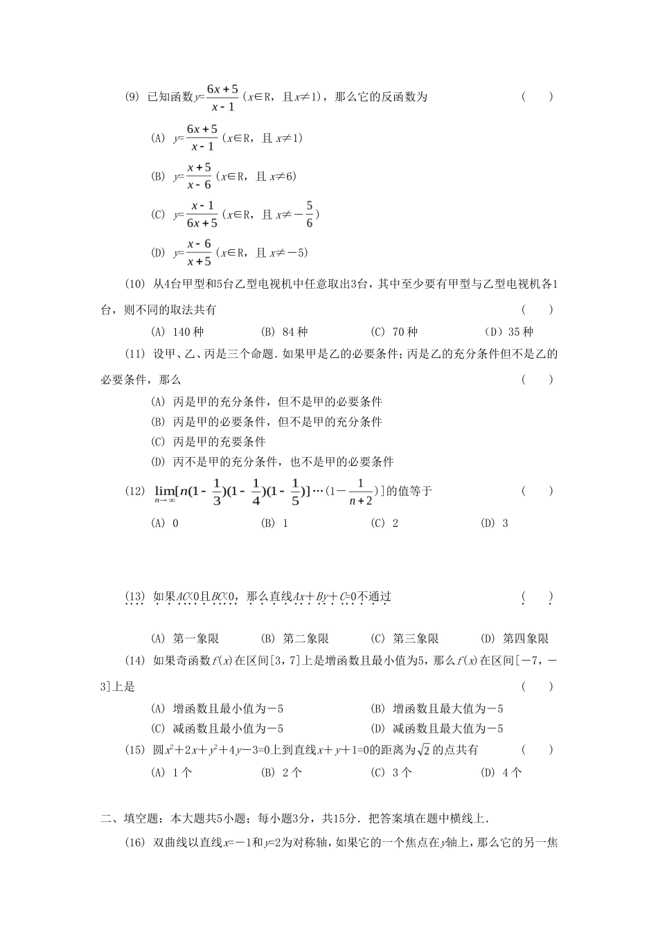 1991年全国卷高考文科数学真题及答案_第2页