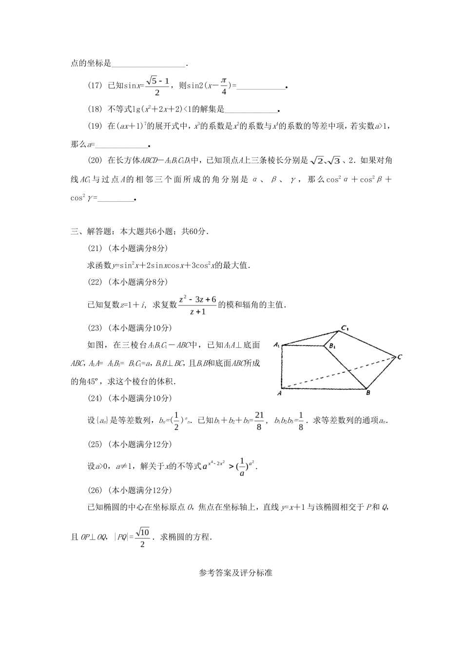 1991年全国卷高考文科数学真题及答案_第3页