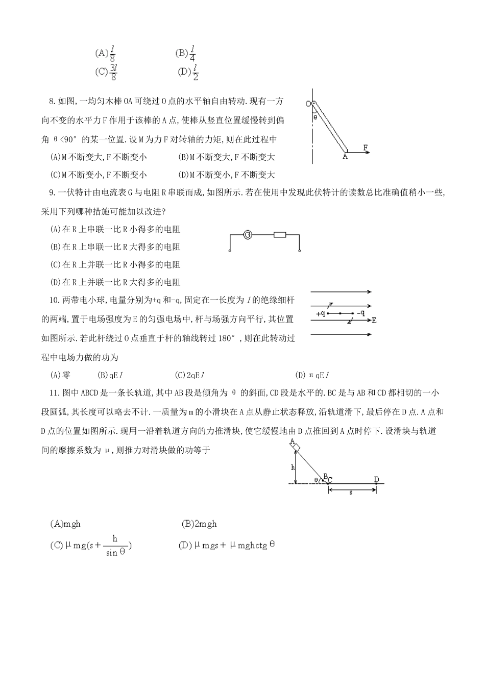 1991年全国卷高考物理真题及答案_第2页