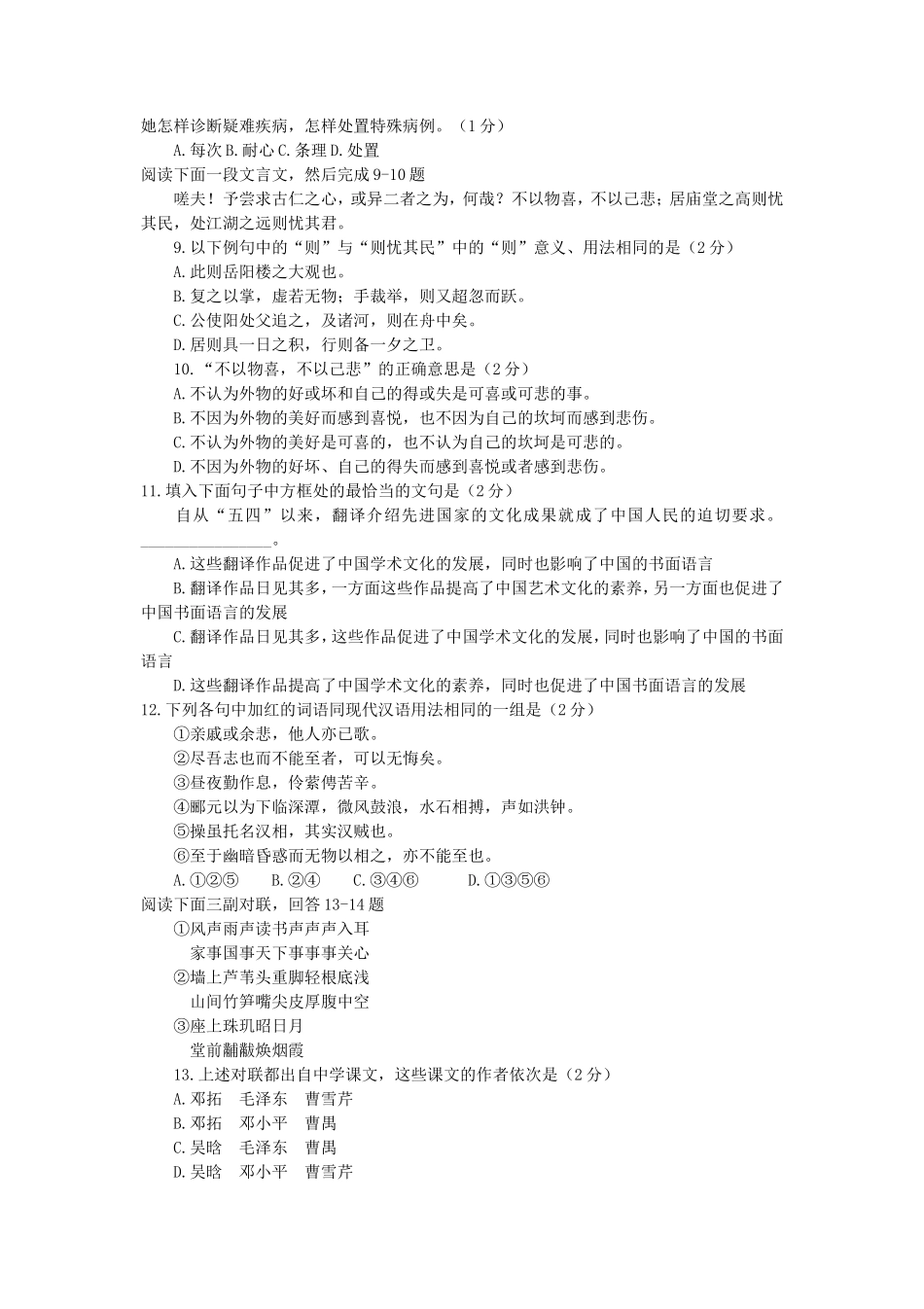 1991年全国卷高考语文真题及答案_第2页