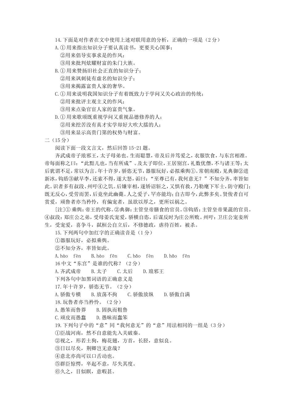 1991年全国卷高考语文真题及答案_第3页