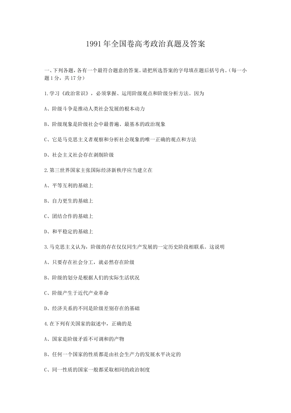1991年全国卷高考政治真题及答案_第1页