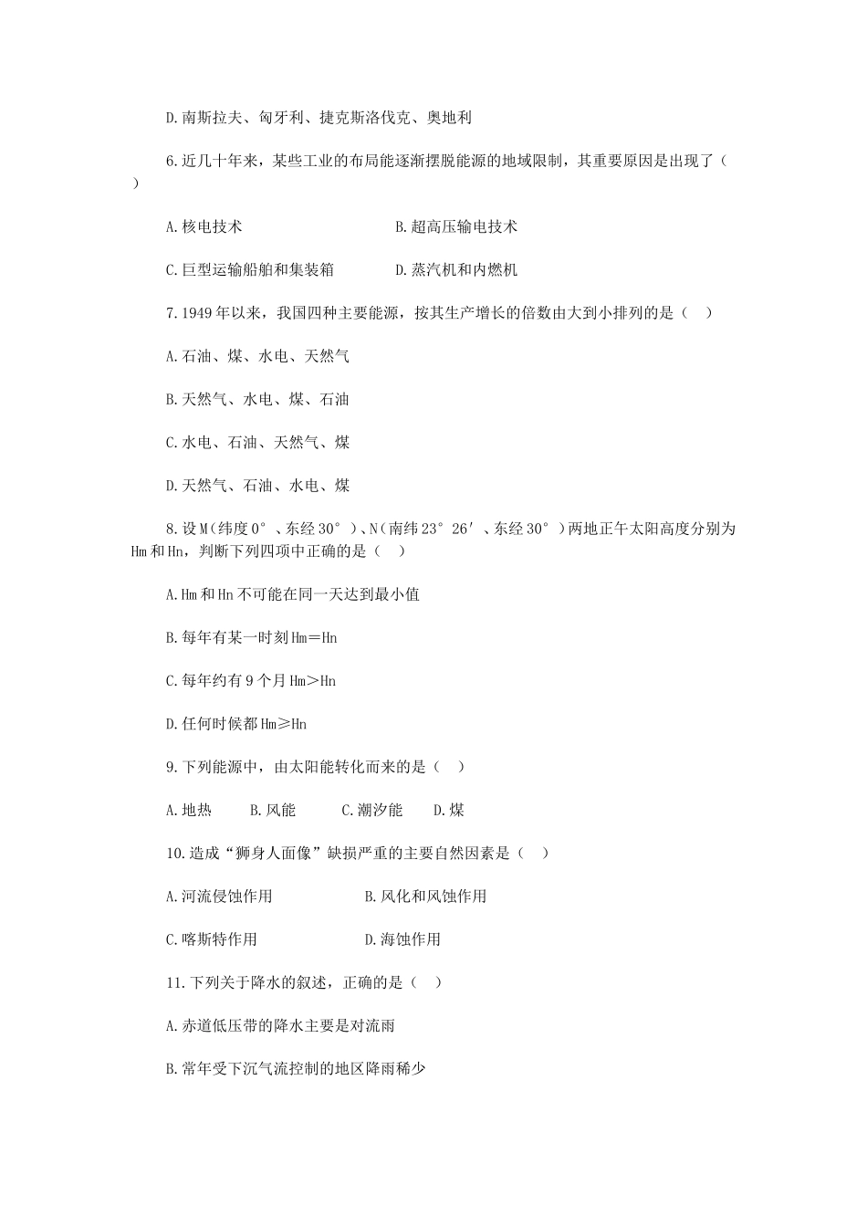 1990年全国卷高考地理真题及答案_第2页
