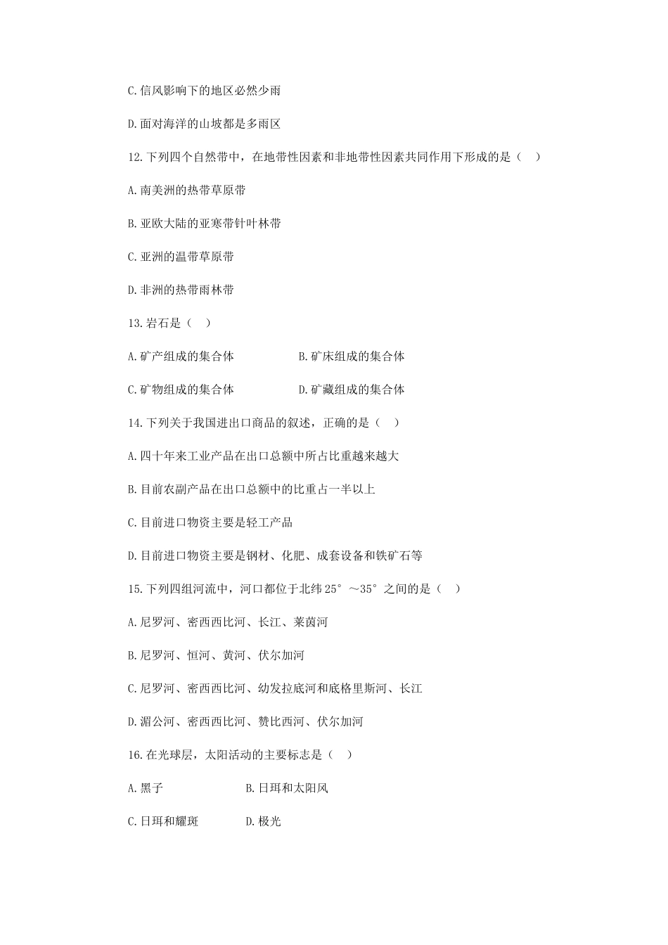 1990年全国卷高考地理真题及答案_第3页