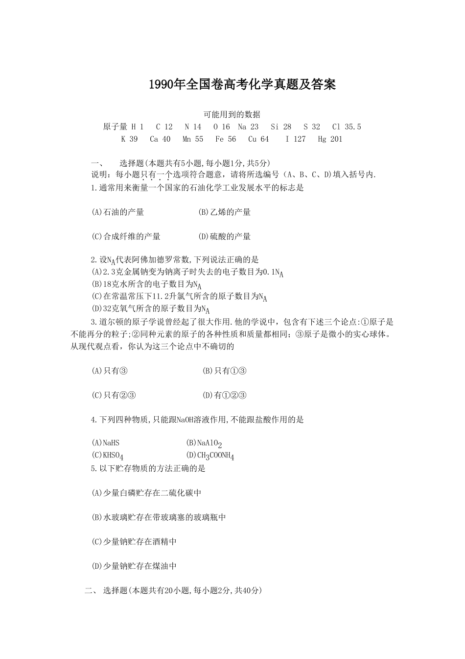1990年全国卷高考化学真题及答案_第1页