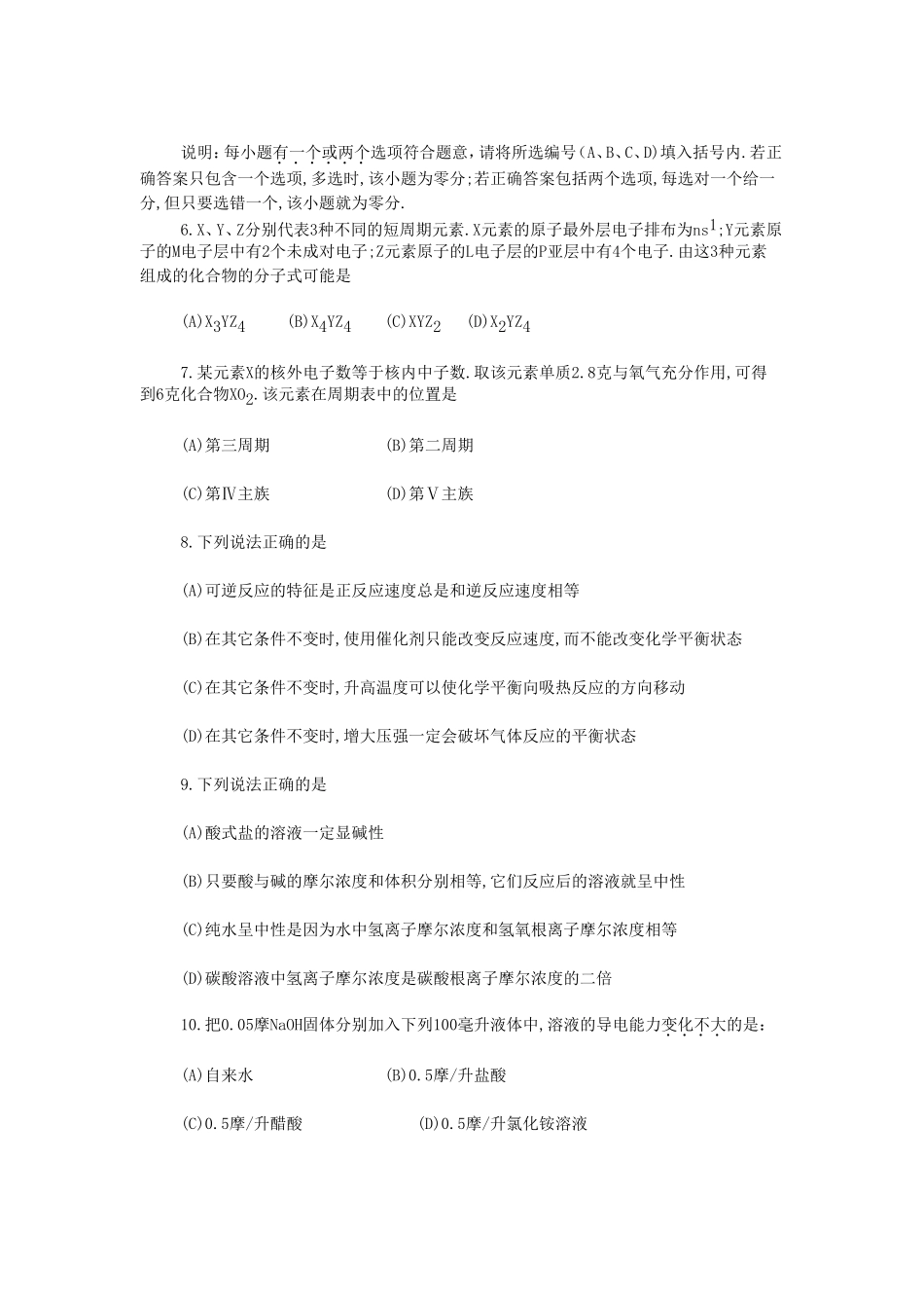 1990年全国卷高考化学真题及答案_第2页