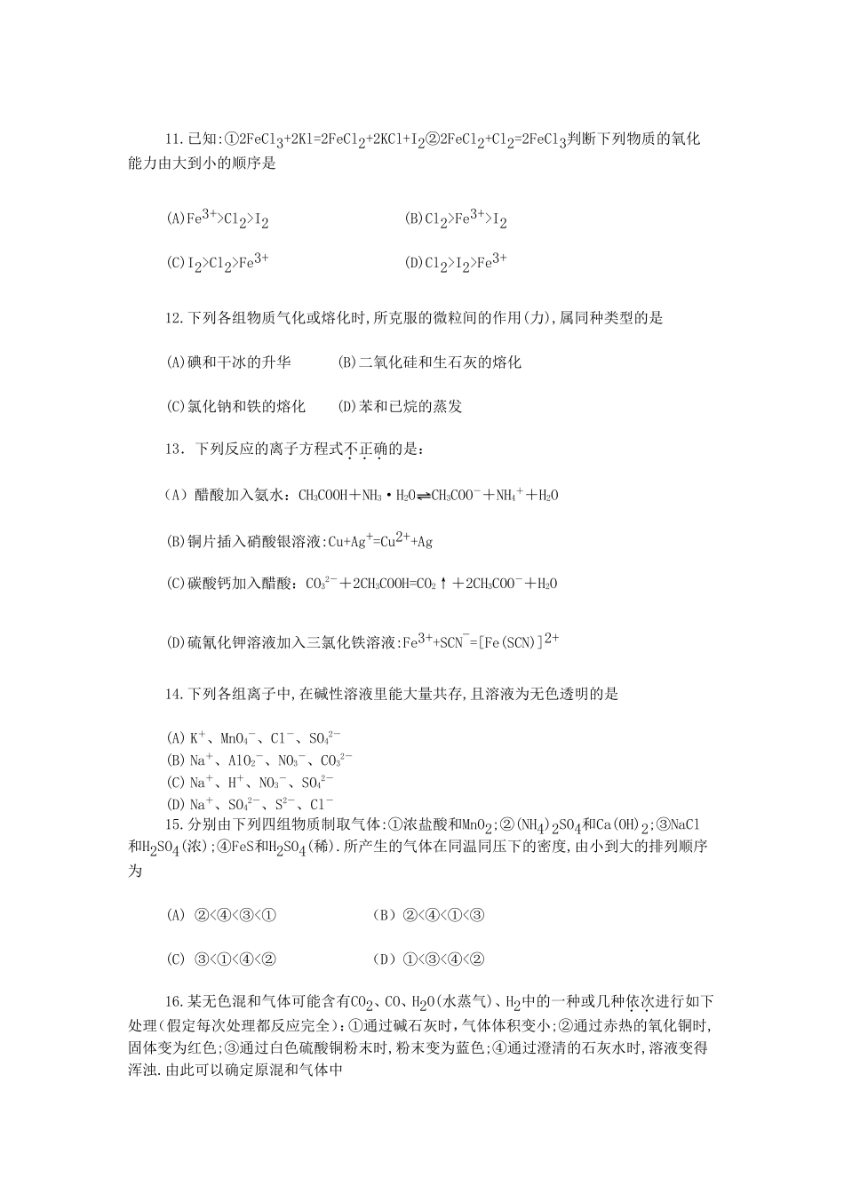 1990年全国卷高考化学真题及答案_第3页