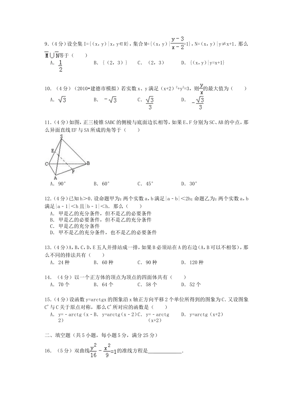 1990年全国卷高考理科数学真题及答案_第2页