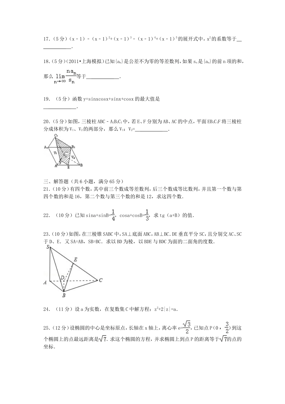 1990年全国卷高考理科数学真题及答案_第3页