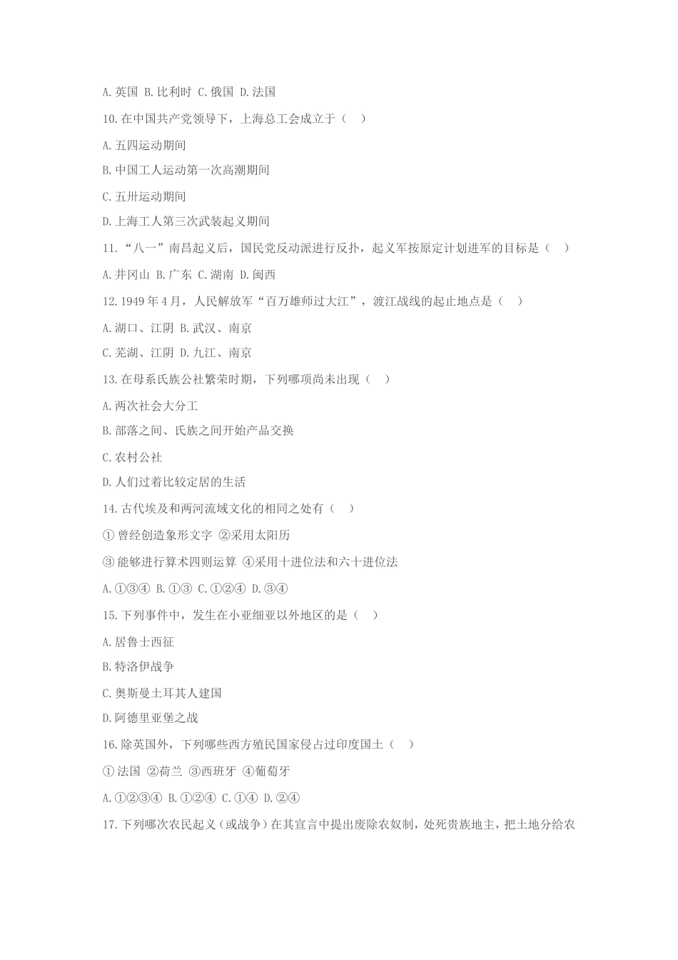1990年全国卷高考历史真题及答案_第2页
