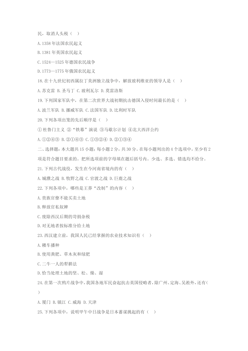 1990年全国卷高考历史真题及答案_第3页
