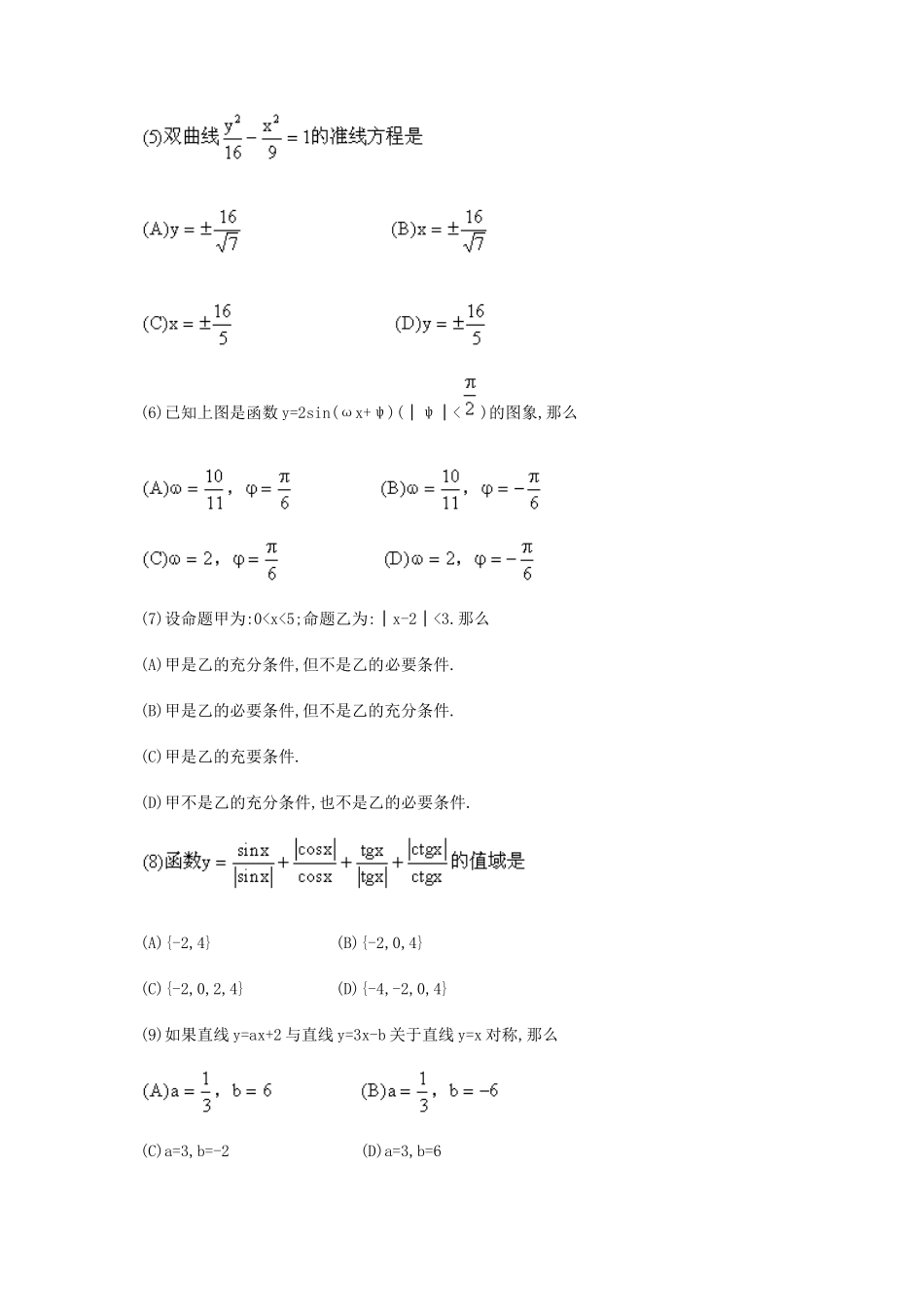 1990年全国卷高考文科数学真题及答案_第2页