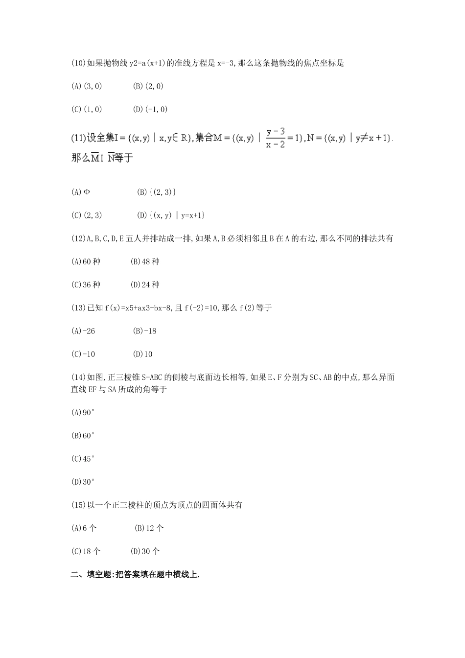 1990年全国卷高考文科数学真题及答案_第3页