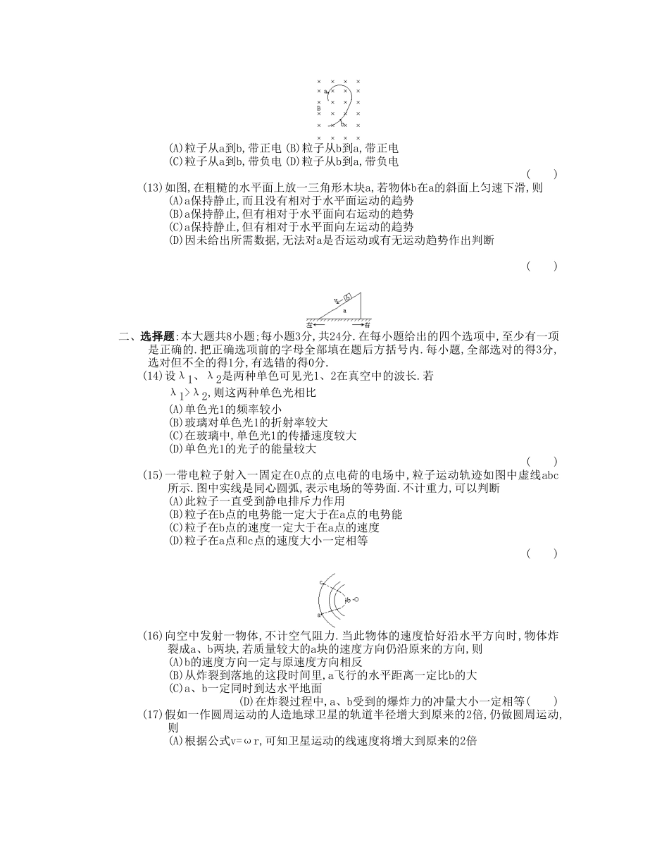 1990年全国卷高考物理真题及答案_第3页