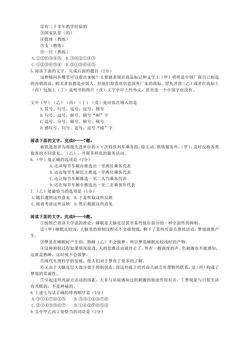 1990年全国卷高考语文真题及答案_第2页