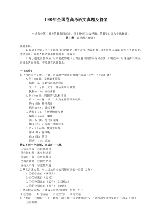 1990年全国卷高考语文真题及答案