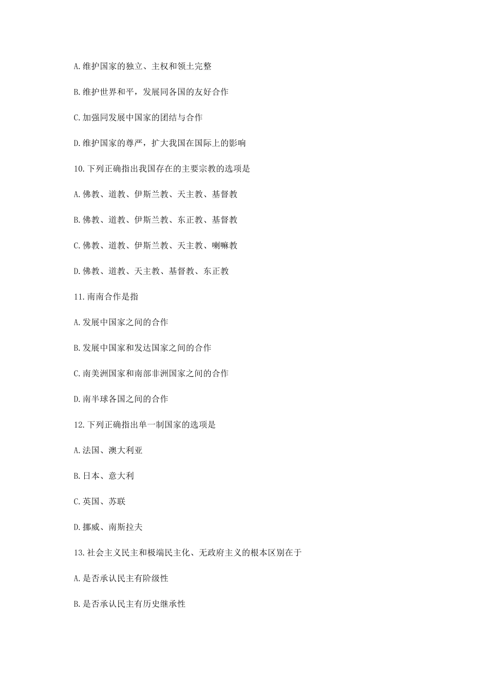1990年全国卷高考政治真题及答案_第3页