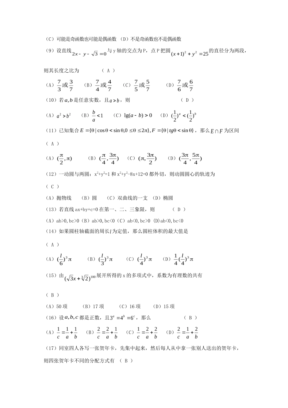  1993年全国卷高考文科数学真题及答案  _第2页