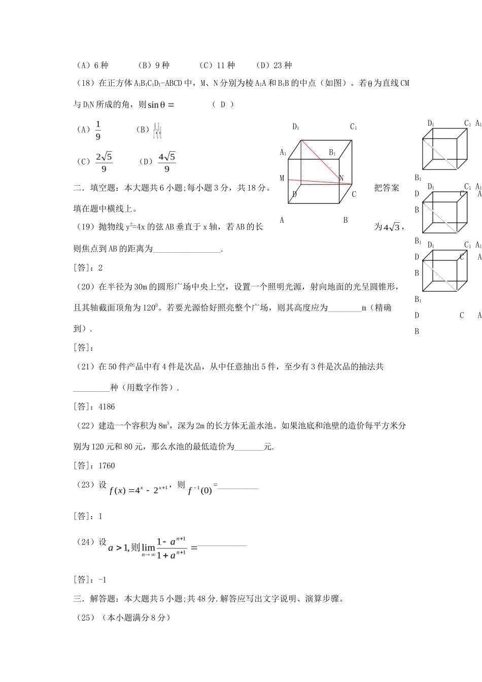  1993年全国卷高考文科数学真题及答案  _第3页
