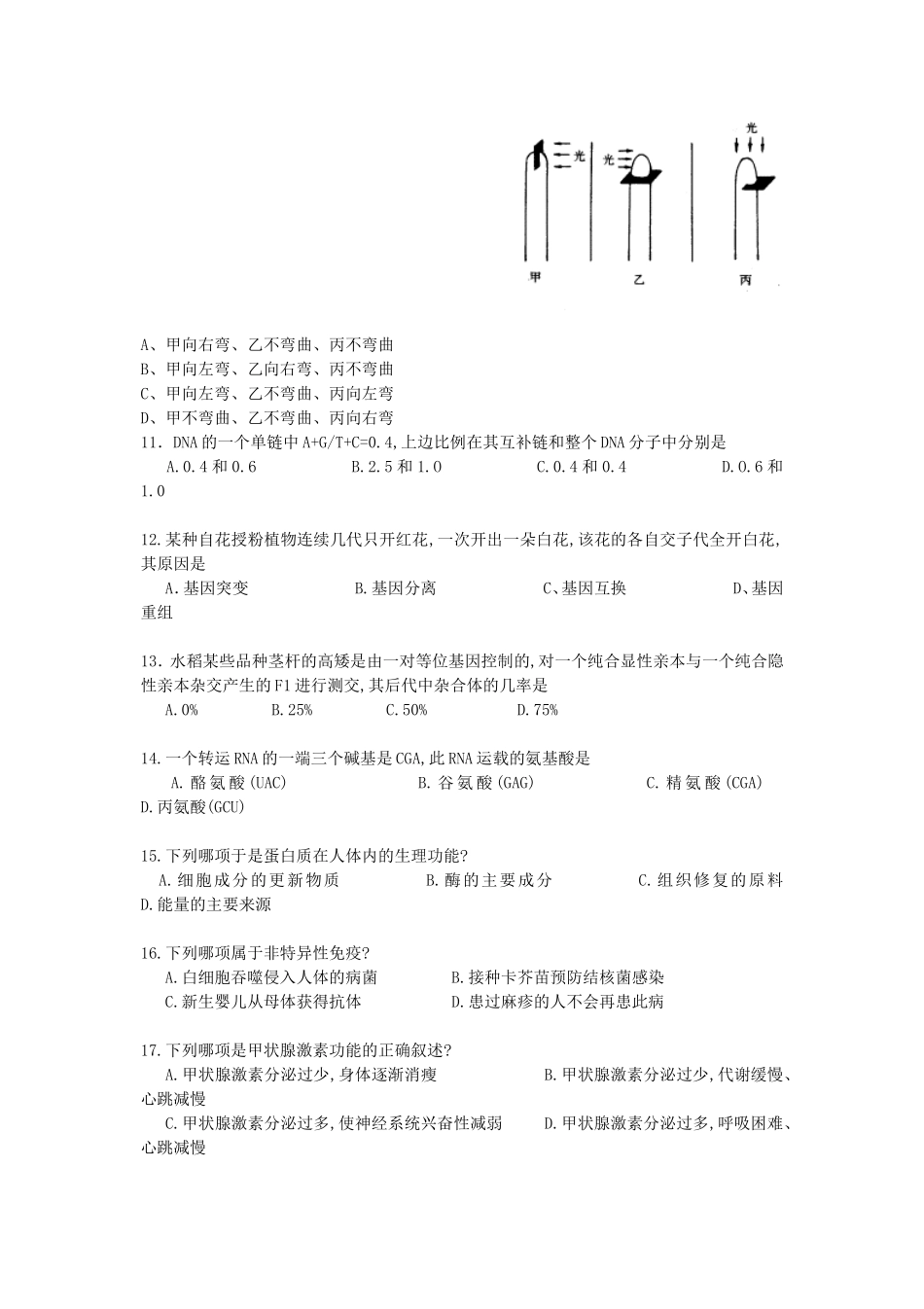 1991年全国卷高考生物真题_第2页