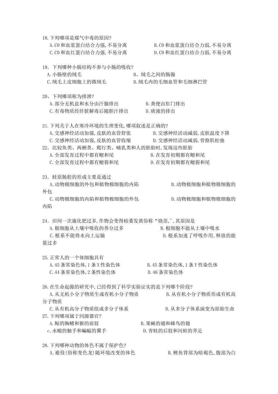 1991年全国卷高考生物真题_第3页