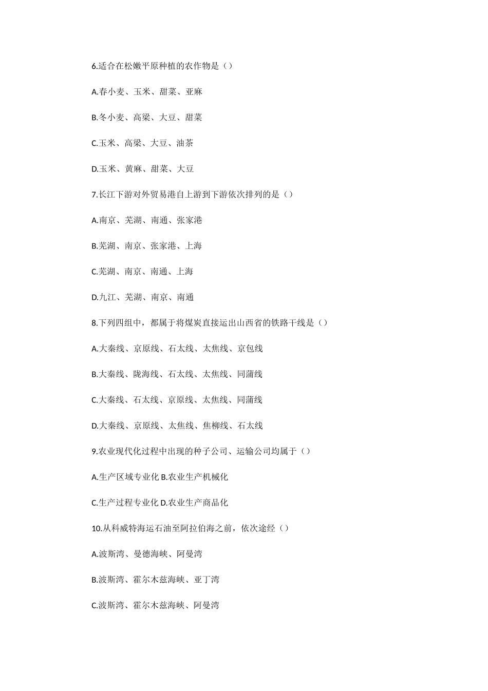 1992年全国卷高考地理真题及答案_第2页