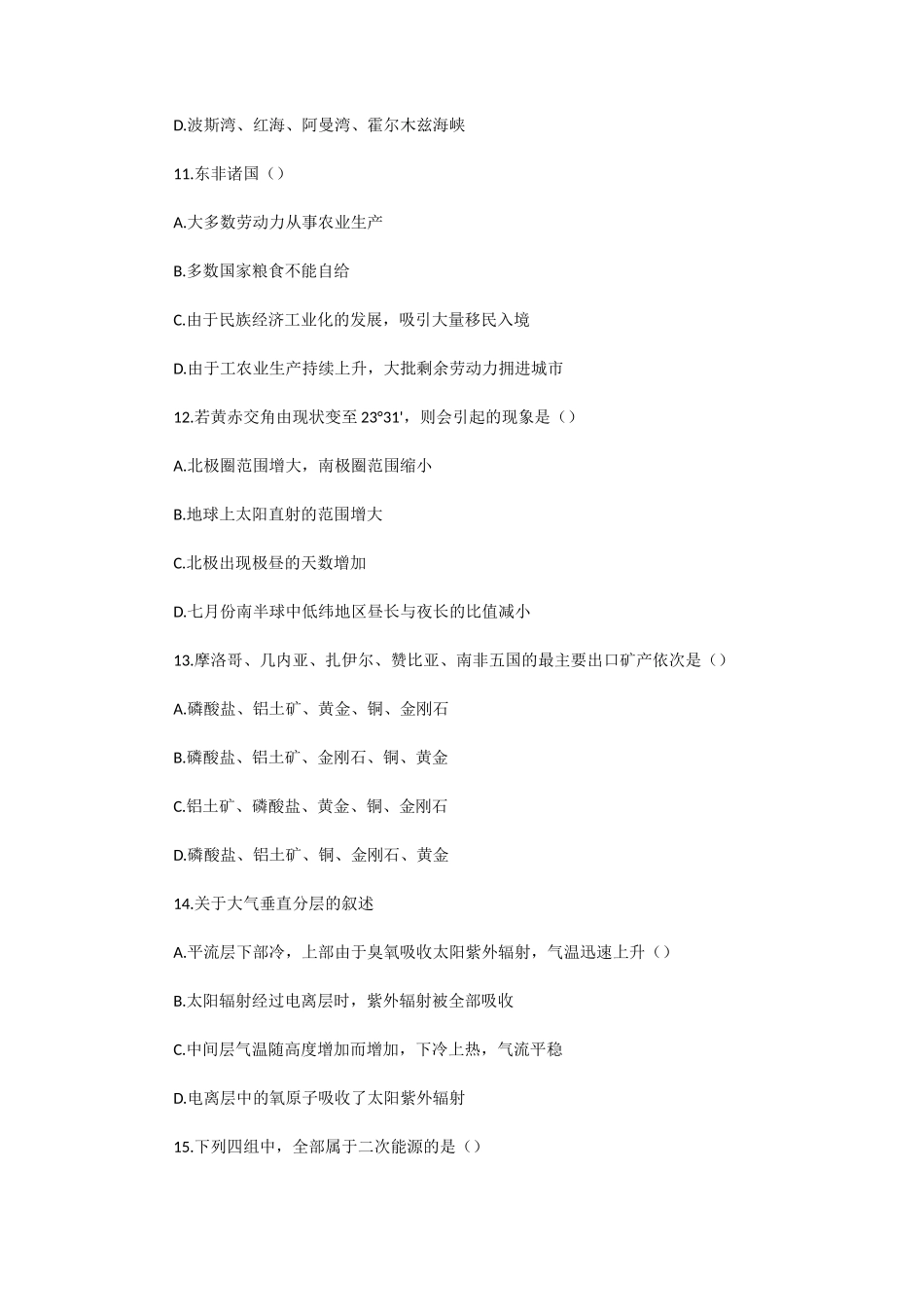 1992年全国卷高考地理真题及答案_第3页