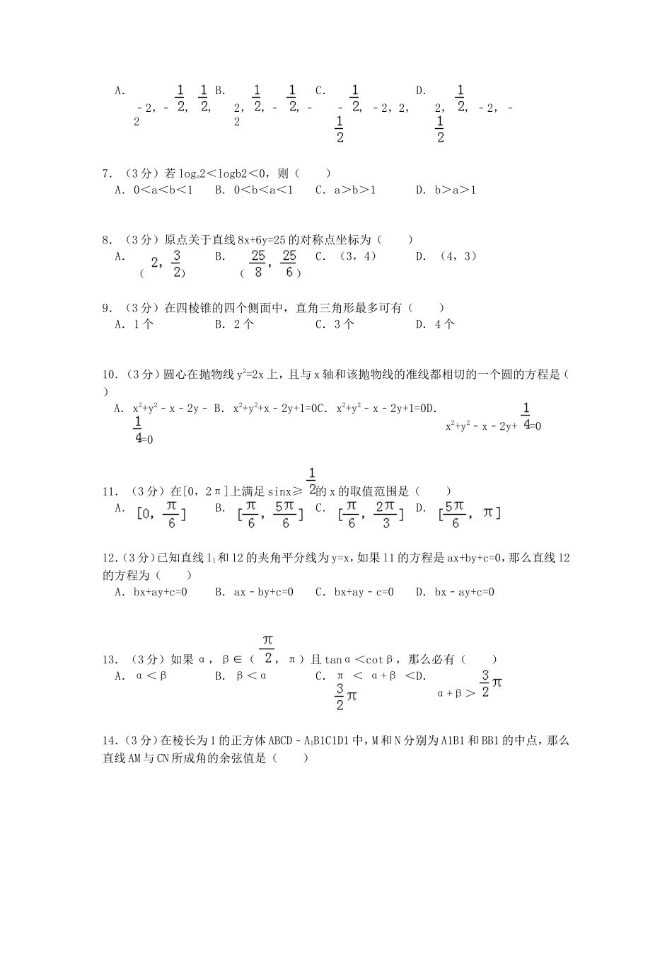 1992年全国卷高考文科数学真题及答案_第2页