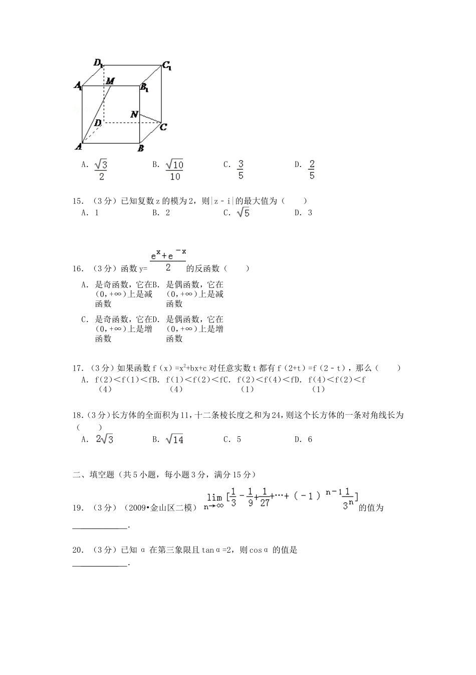 1992年全国卷高考文科数学真题及答案_第3页