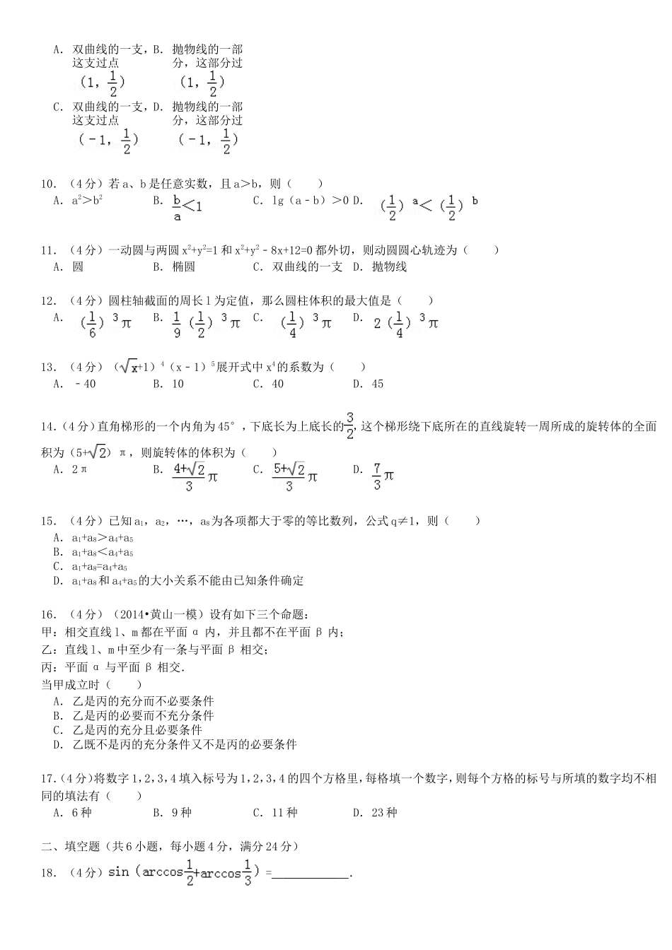 1993年全国卷高考理科数学真题及答案_第2页