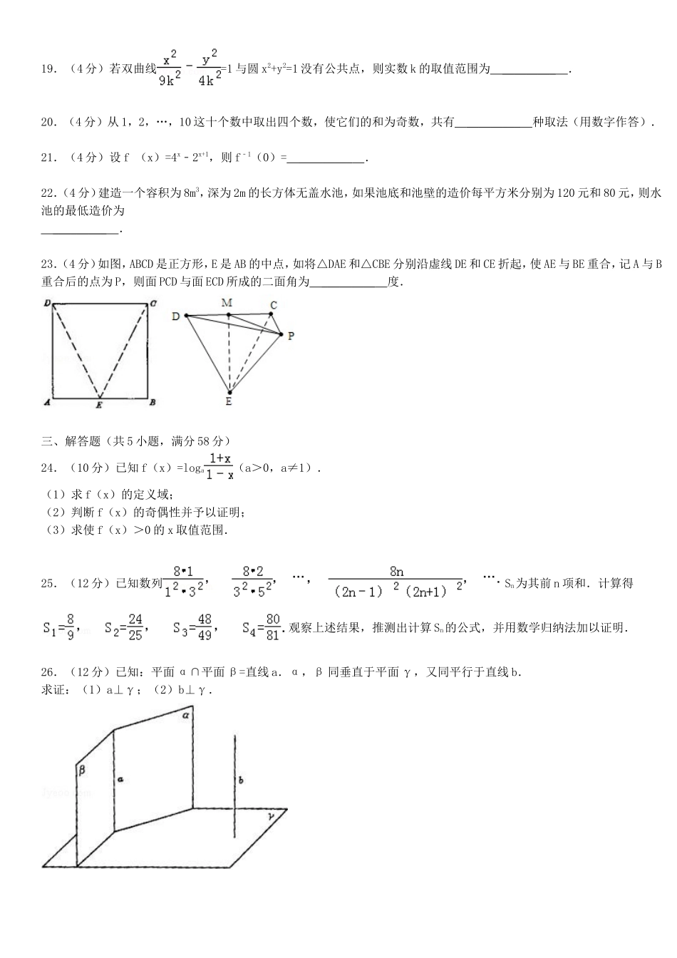 1993年全国卷高考理科数学真题及答案_第3页
