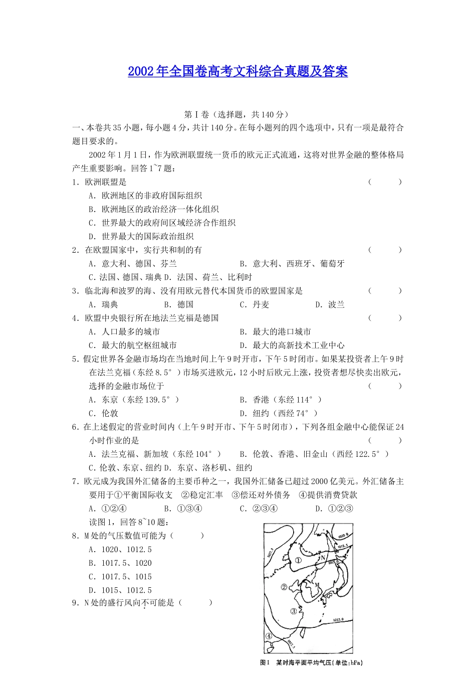 2002年全国卷高考文科综合真题及答案_第1页
