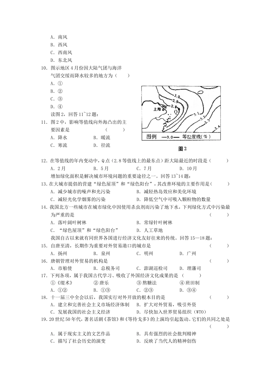 2002年全国卷高考文科综合真题及答案_第2页