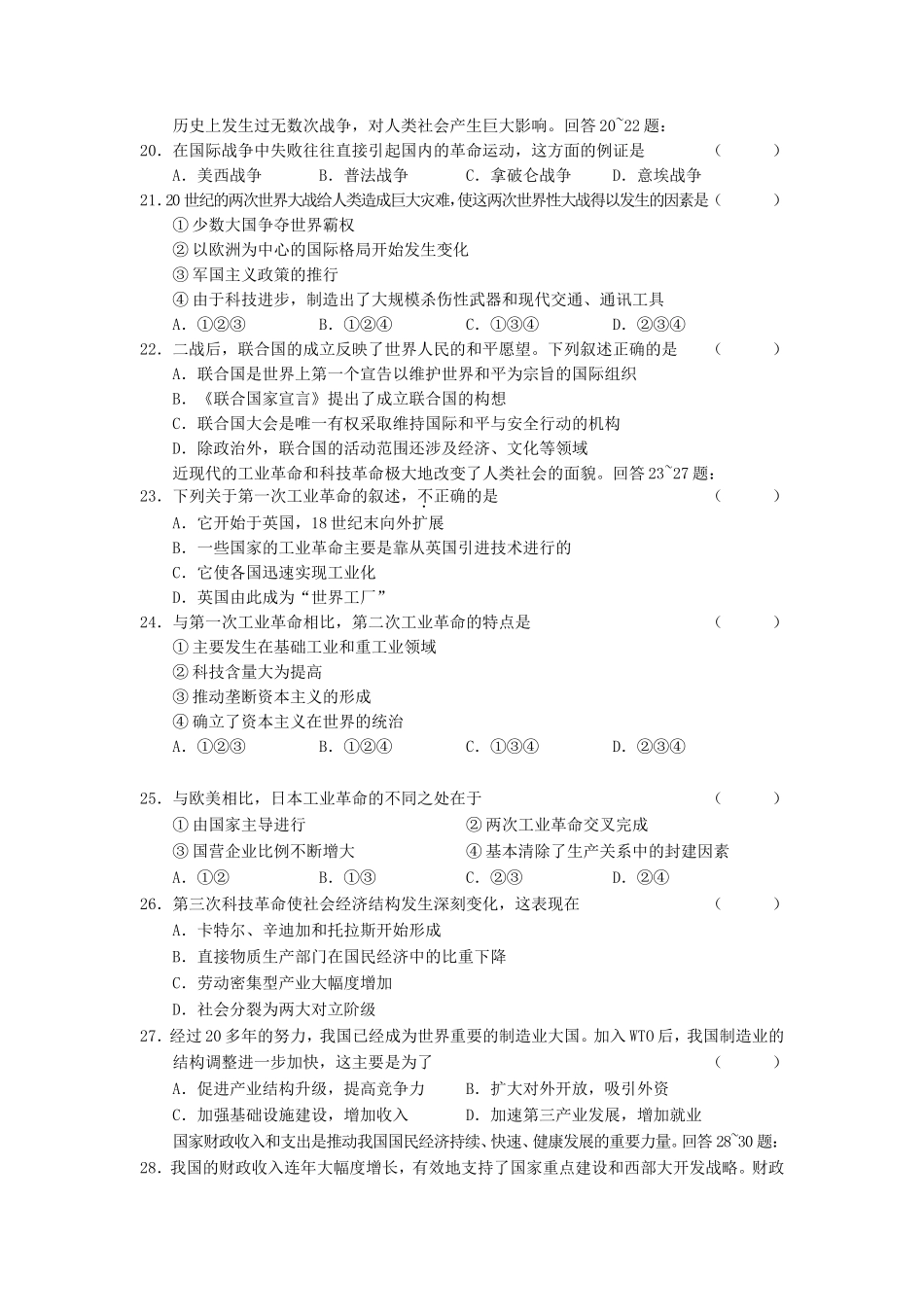 2002年全国卷高考文科综合真题及答案_第3页
