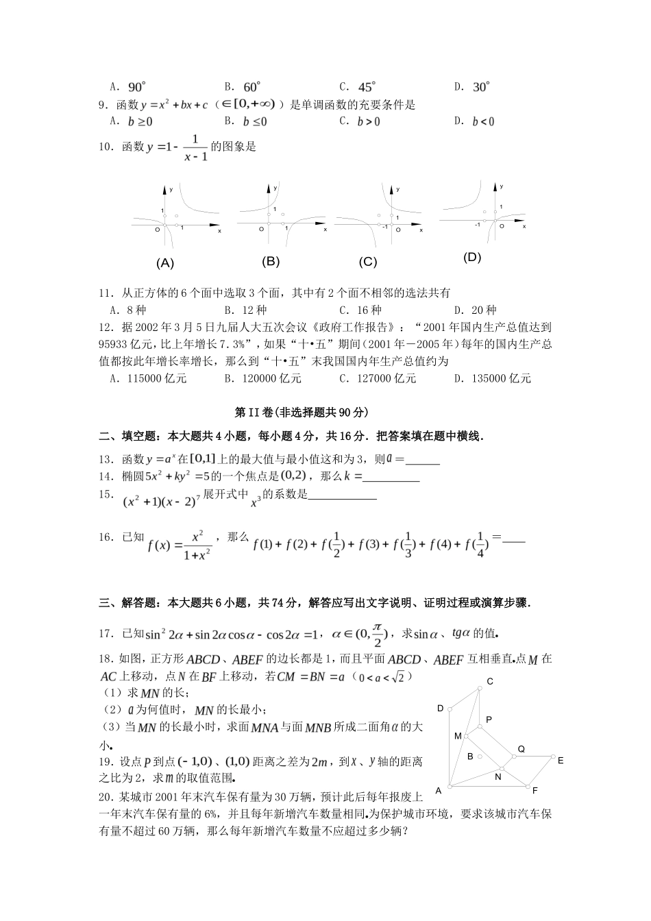 2002年全国卷高考理科数学真题及答案_第2页