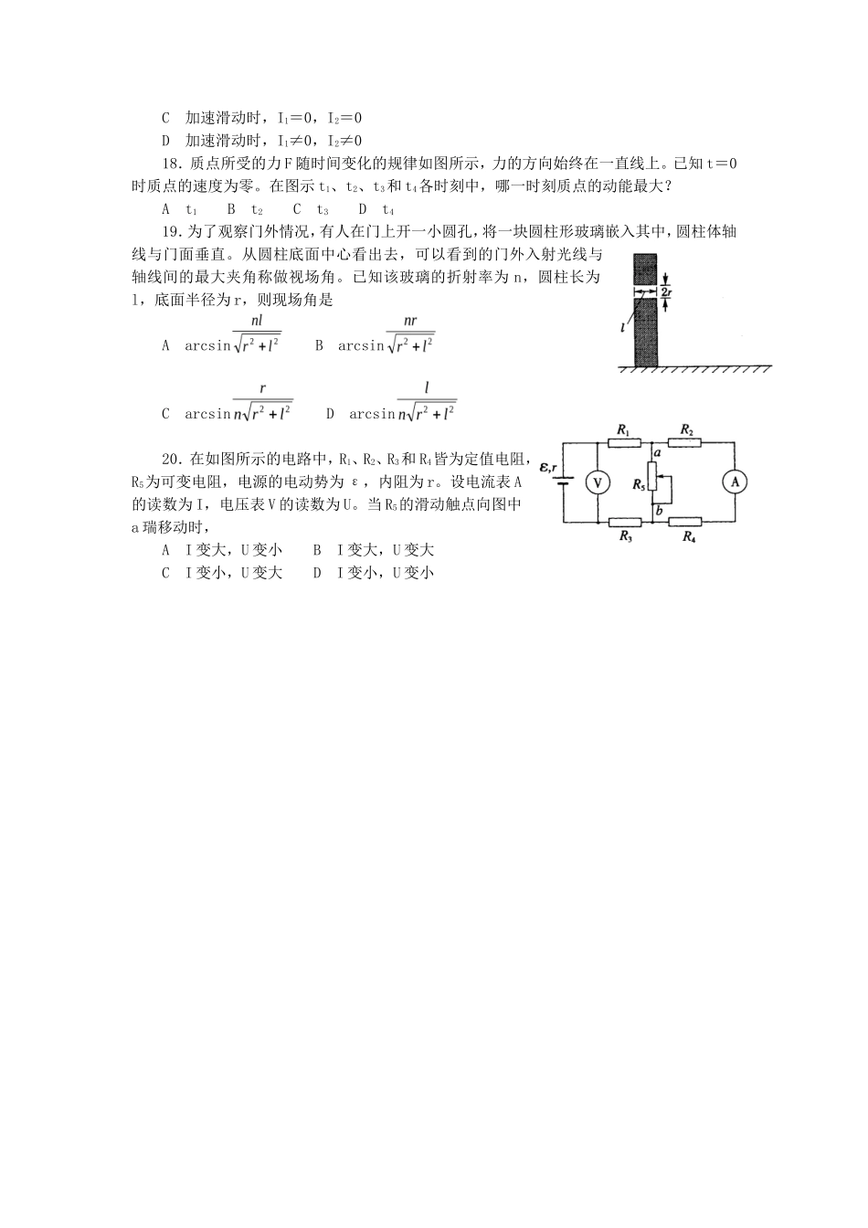 2002年全国卷高考理科综合真题及答案_第3页