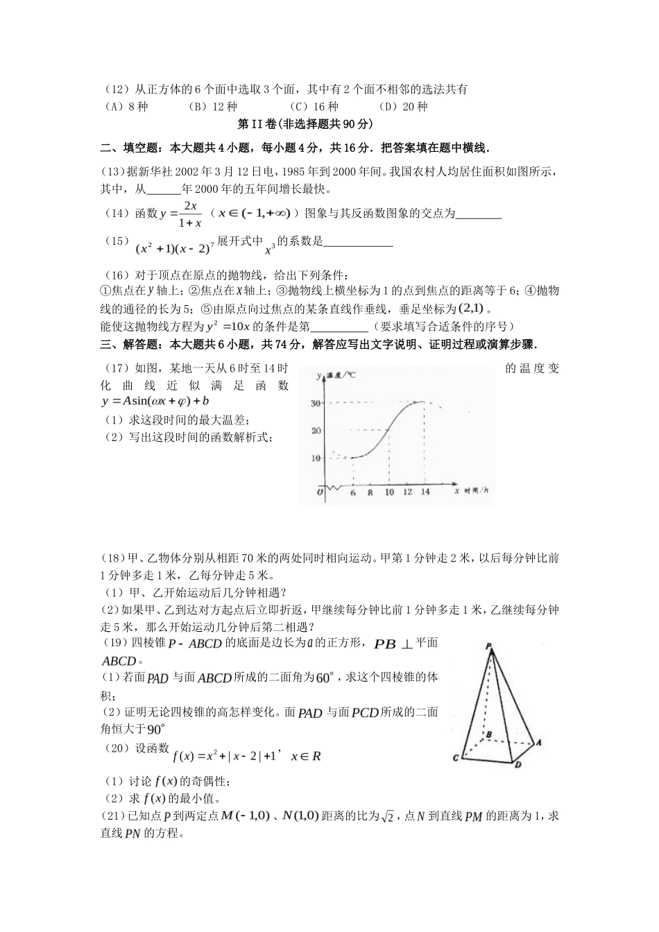 2002年全国卷高考文科数学真题及答案_第2页